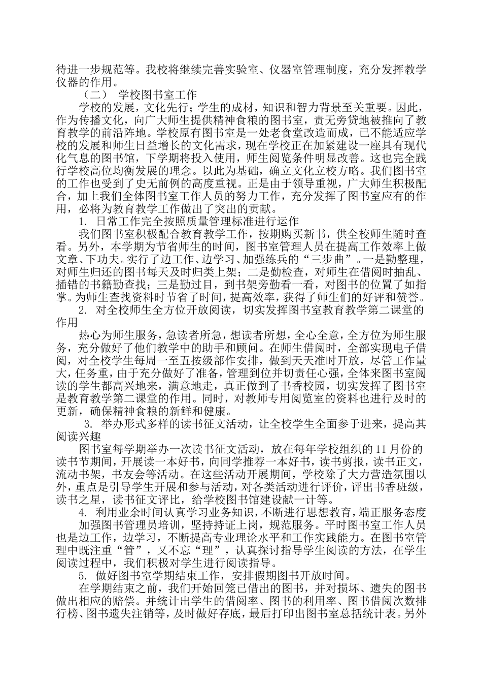 学校教育技术装备工作汇报材料_第2页