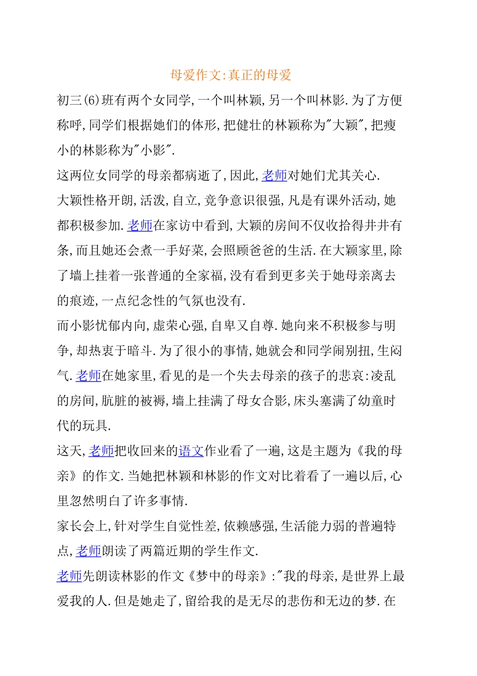 母爱作文真正的母爱_第1页