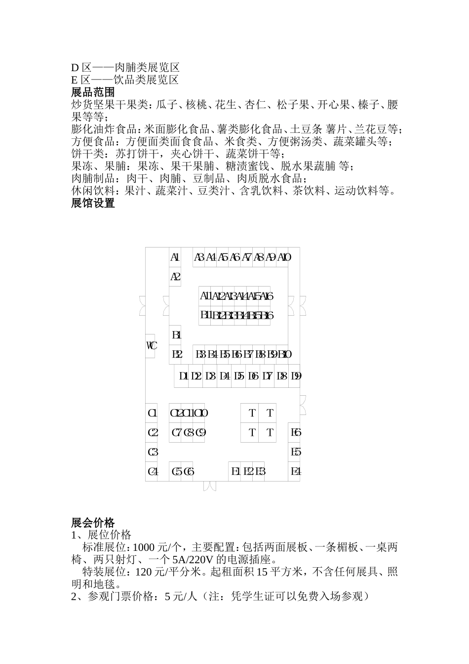 大学城首届休闲食品展策划书_第2页