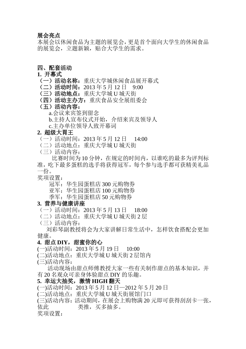 大学城首届休闲食品展策划书_第3页