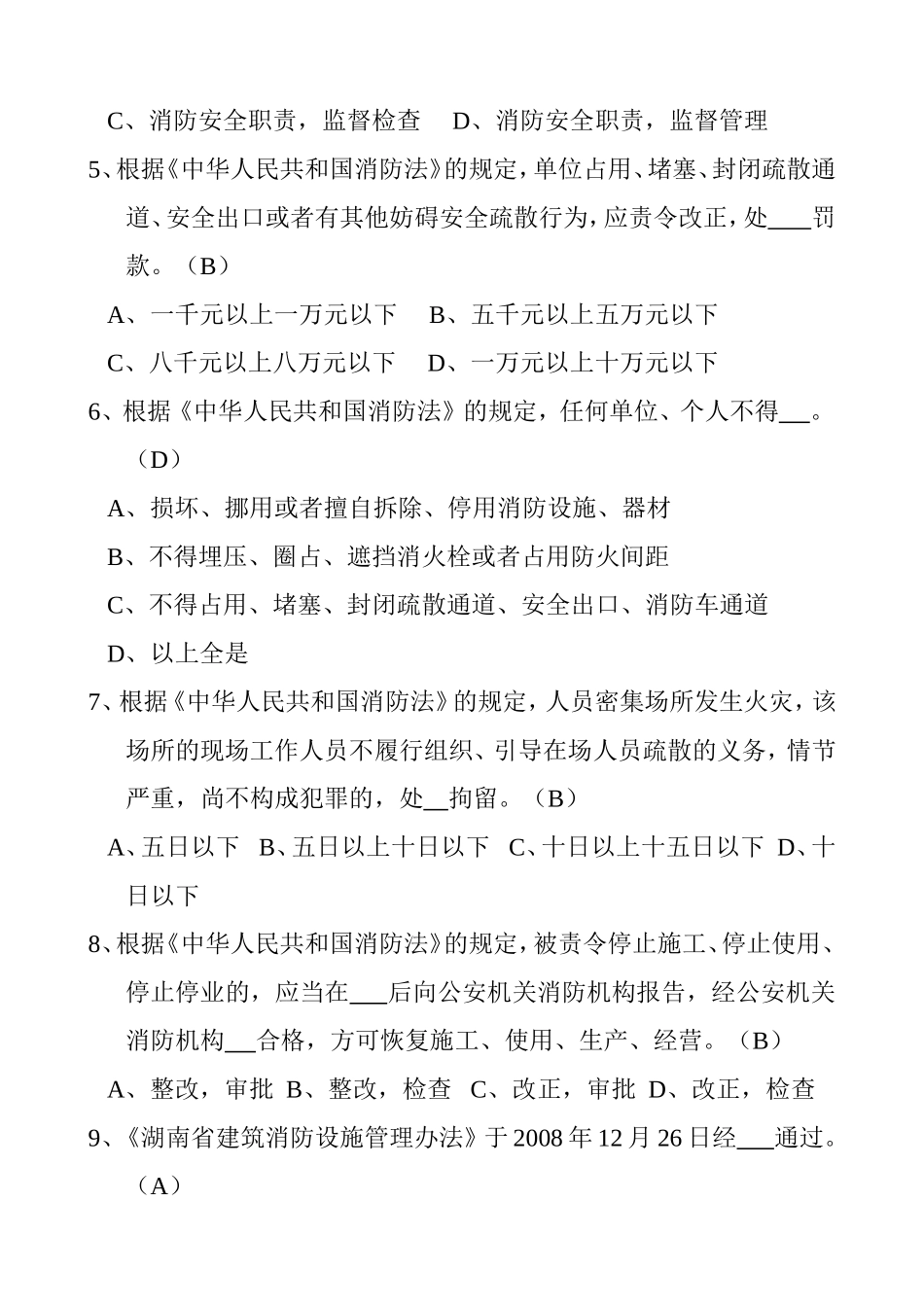 资格考试复习题库（建筑消防设施检测）_第2页