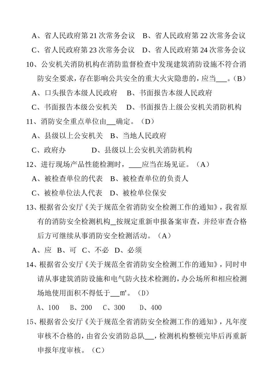 资格考试复习题库（建筑消防设施检测）_第3页