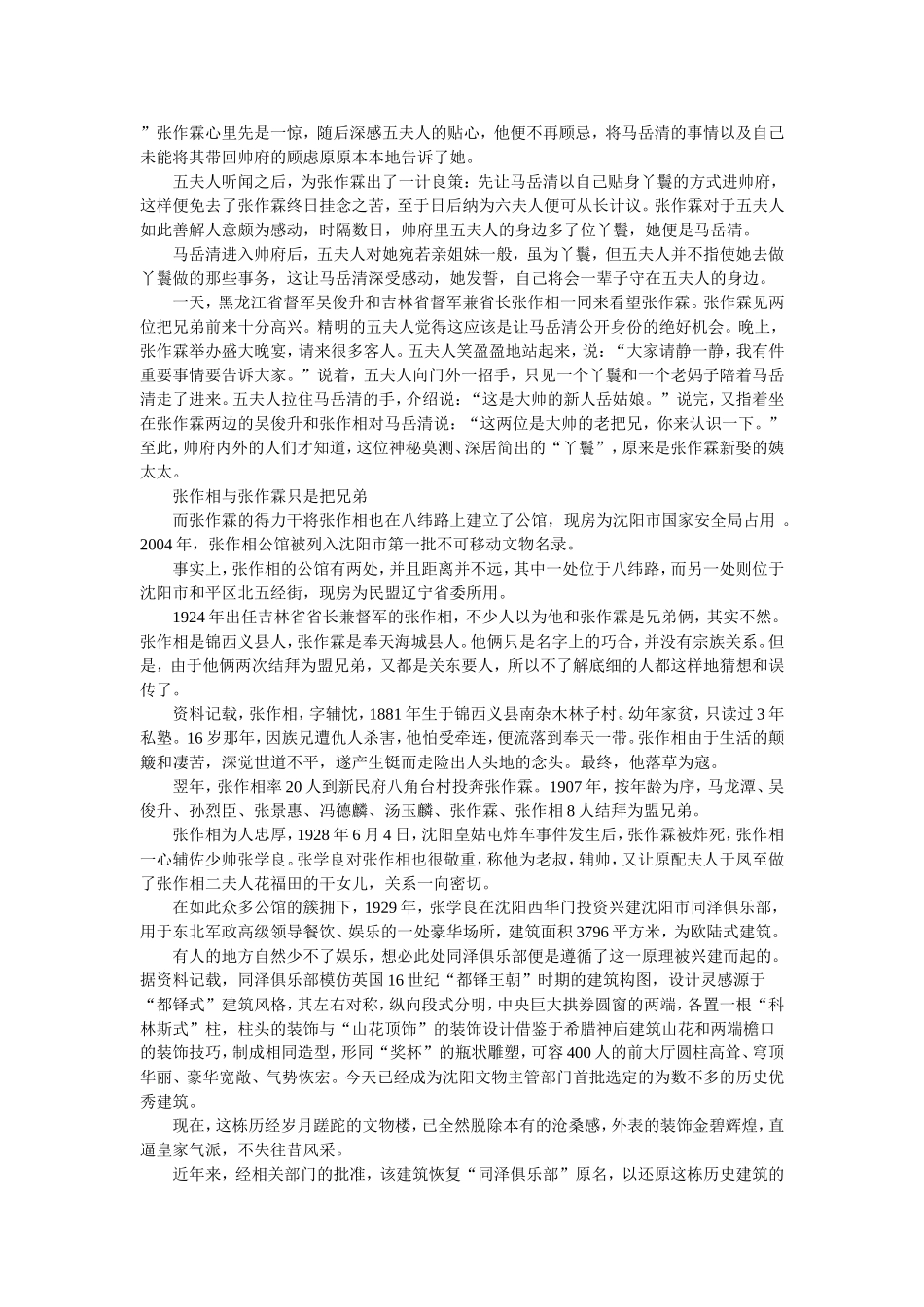 公馆云集八纬路_第3页