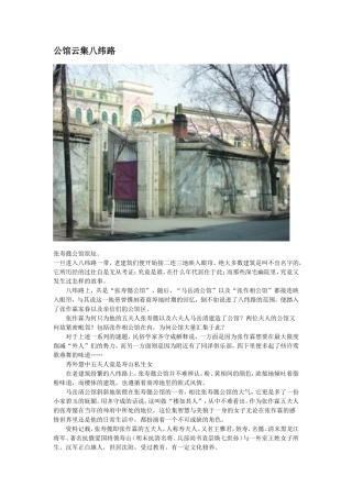 公馆云集八纬路