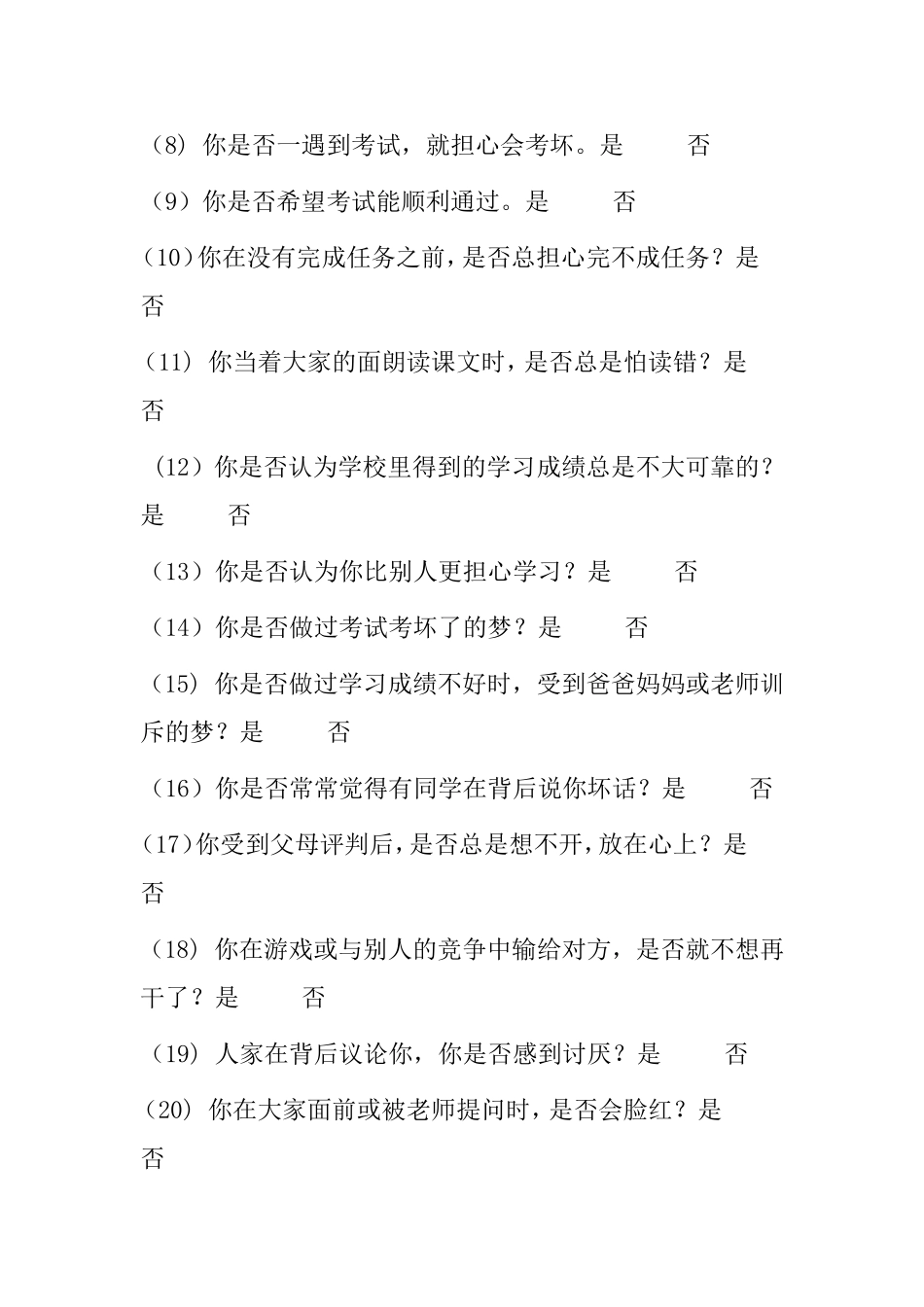 音乐学校心理咨询室中学生心理健康问卷（MHT）_第2页