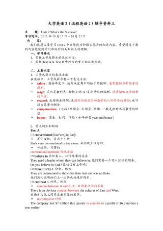 大学英语2（远程英语2）Unit 2 What's the Success辅导资料