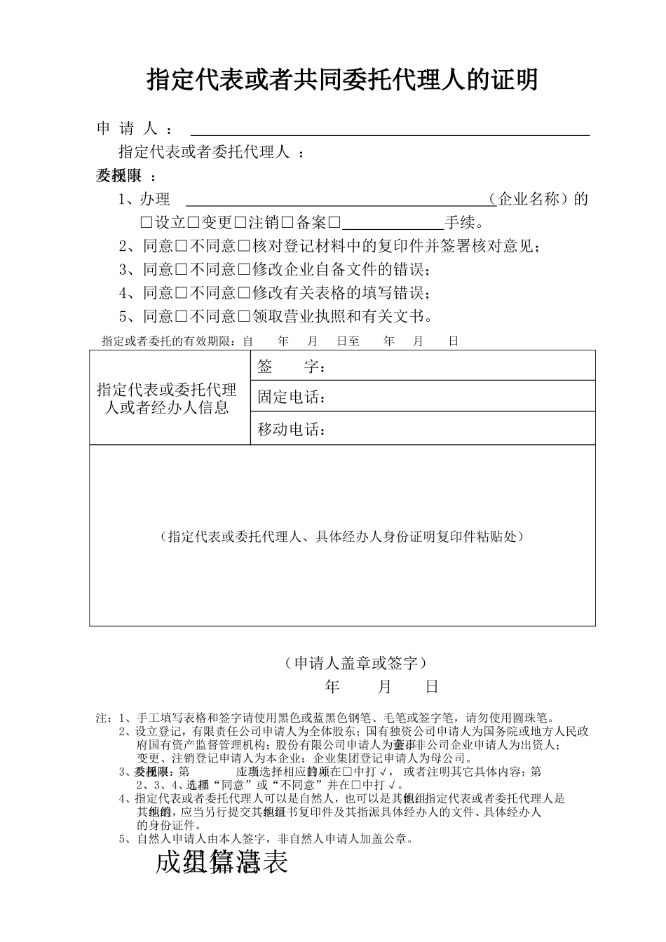 公司备案申请书_第2页