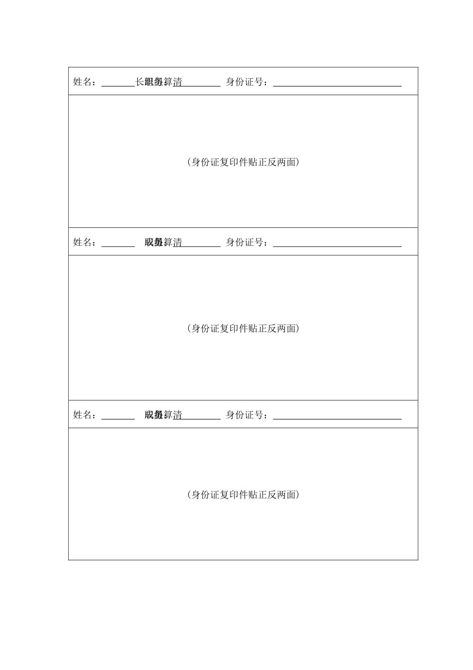 公司备案申请书_第3页