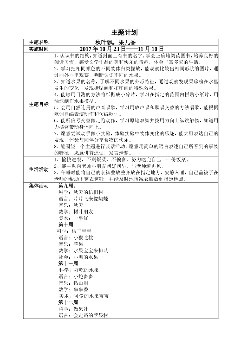 秋叶飘，果儿香主题计划_第1页