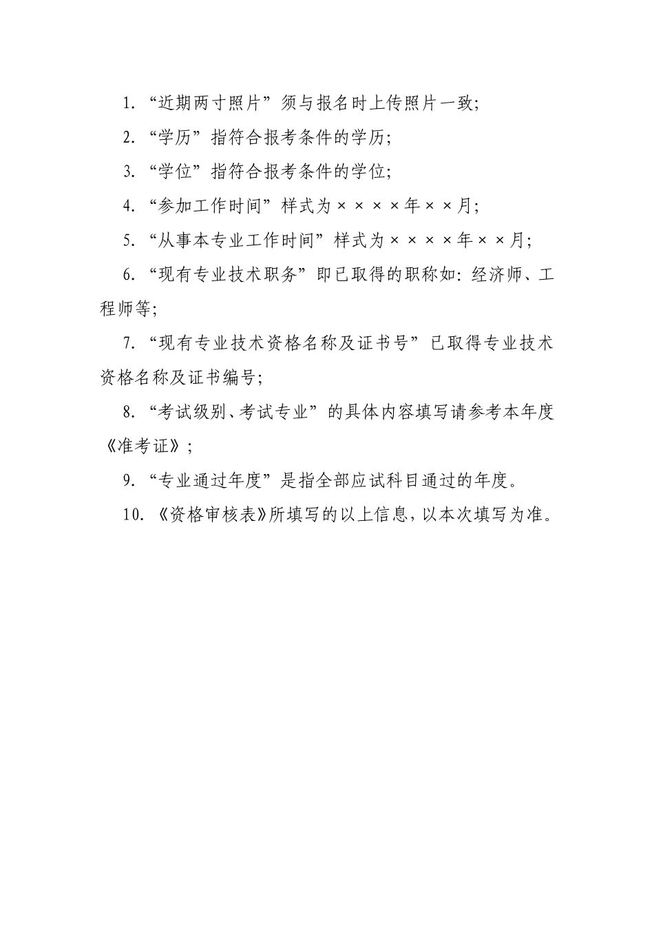 资格考试审核表_第2页