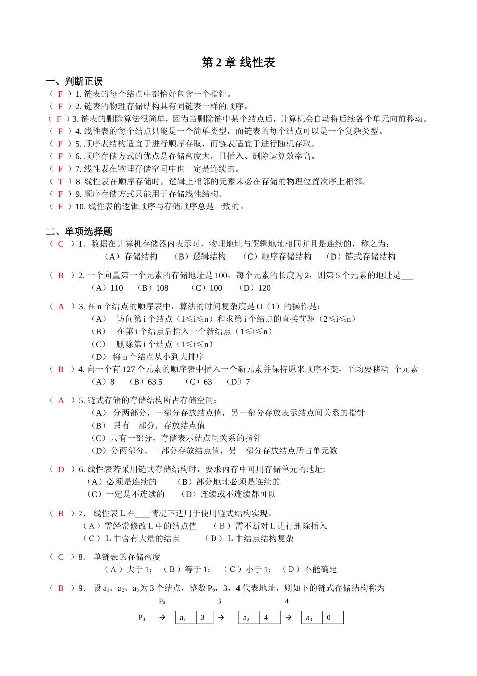 第2章线性表测试练习题_第1页