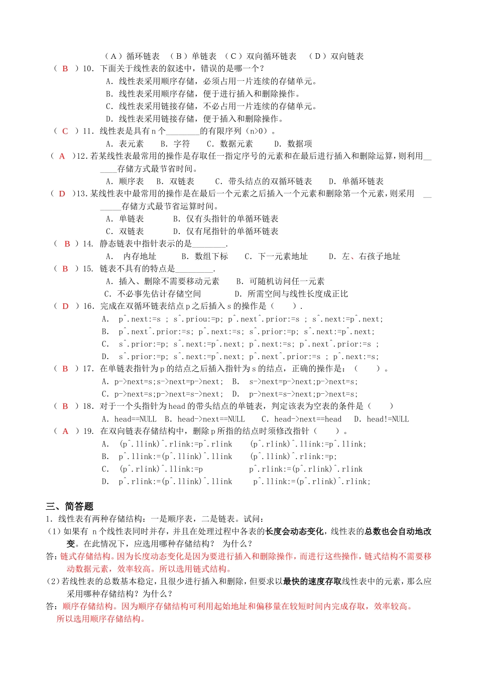 第2章线性表测试练习题_第2页