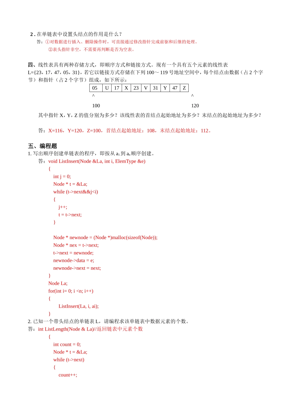 第2章线性表测试练习题_第3页