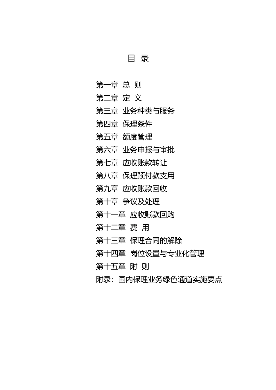 银行国内保理业务管理办法_第1页