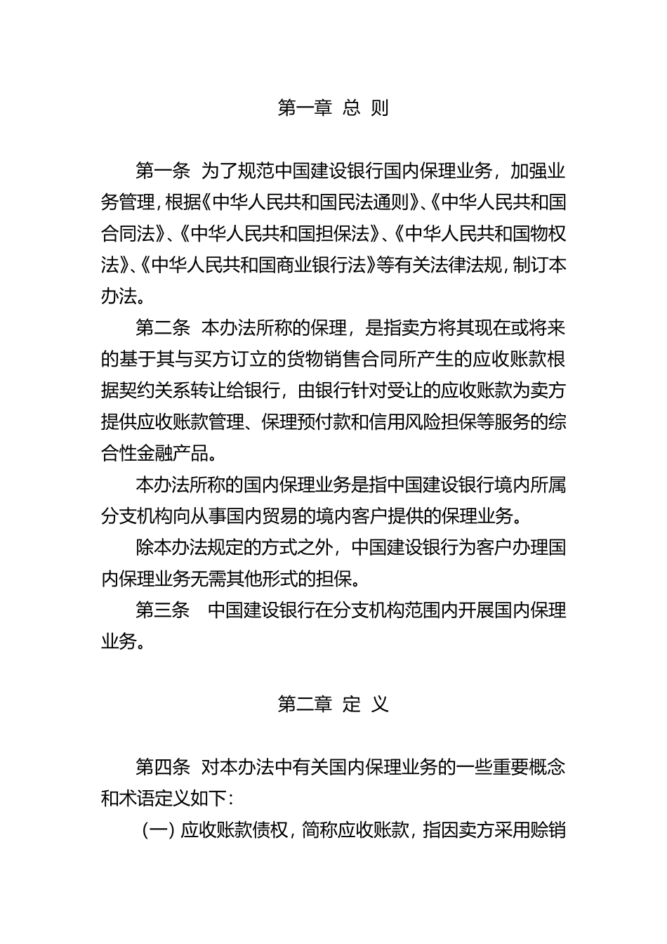 银行国内保理业务管理办法_第2页