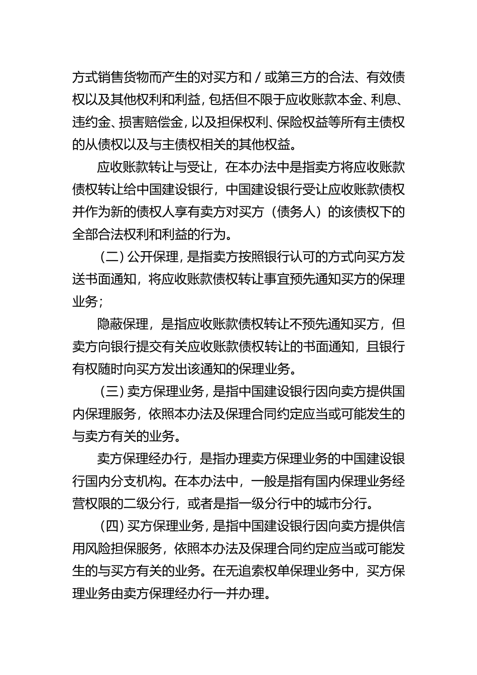 银行国内保理业务管理办法_第3页