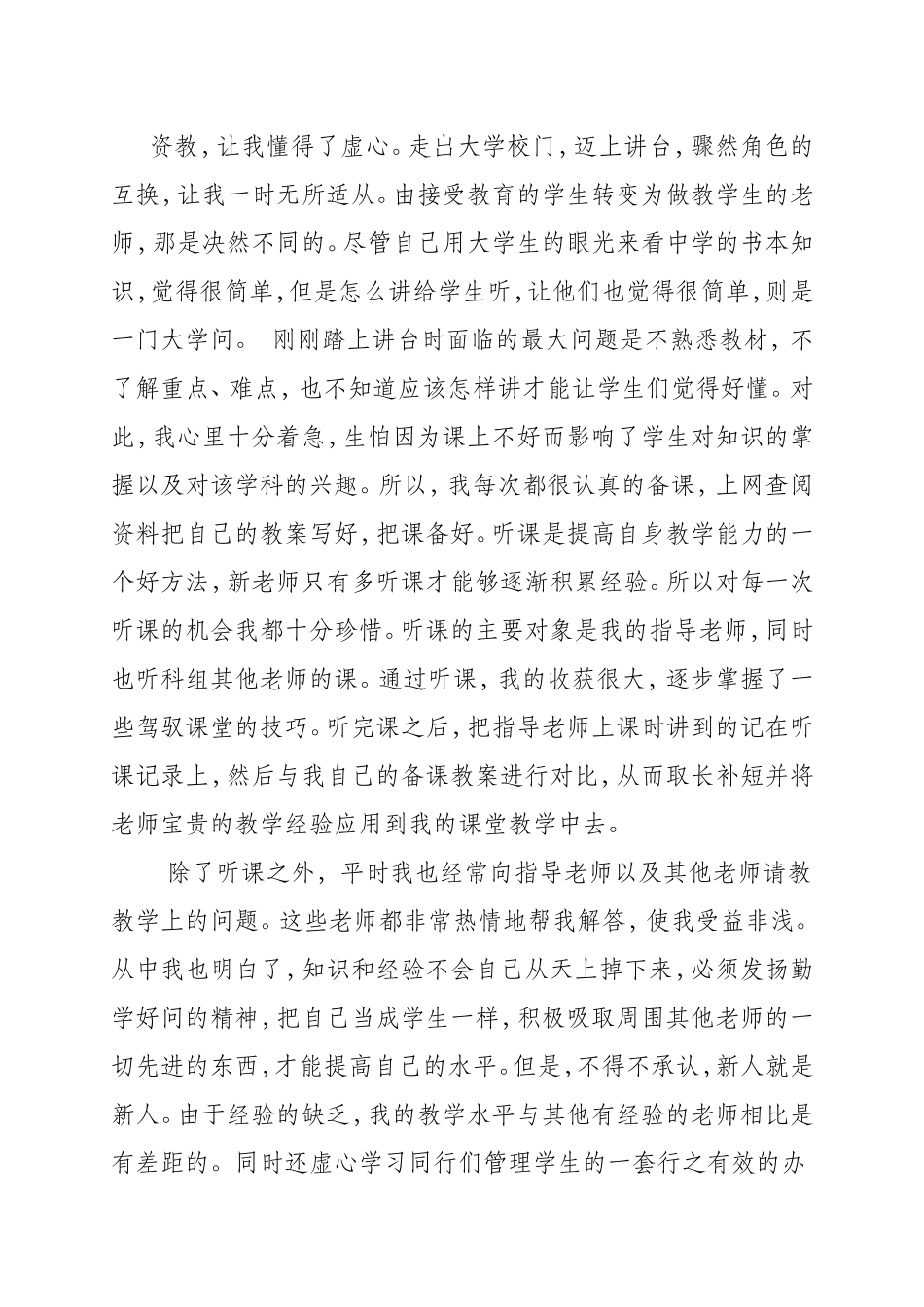 资教——生命中最难以忘怀的历程_第2页