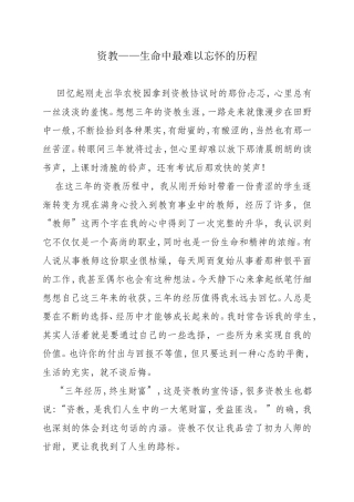 资教——生命中最难以忘怀的历程