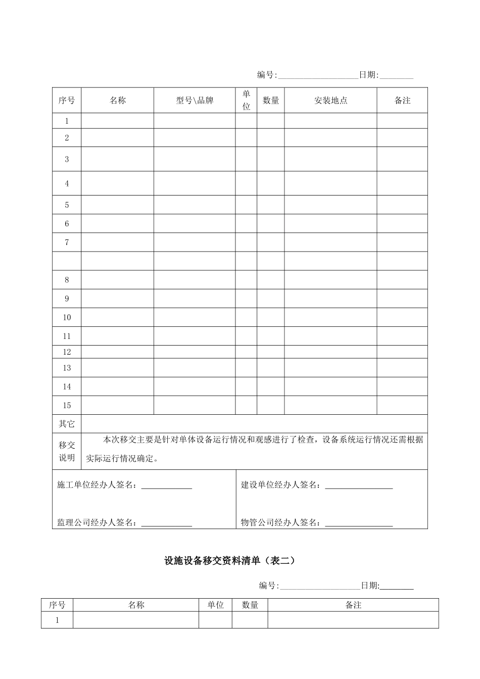 公园一号工程移交书_第2页