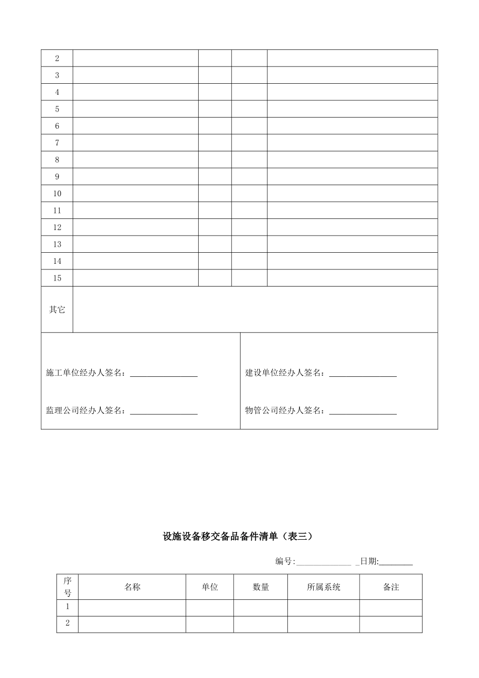 公园一号工程移交书_第3页