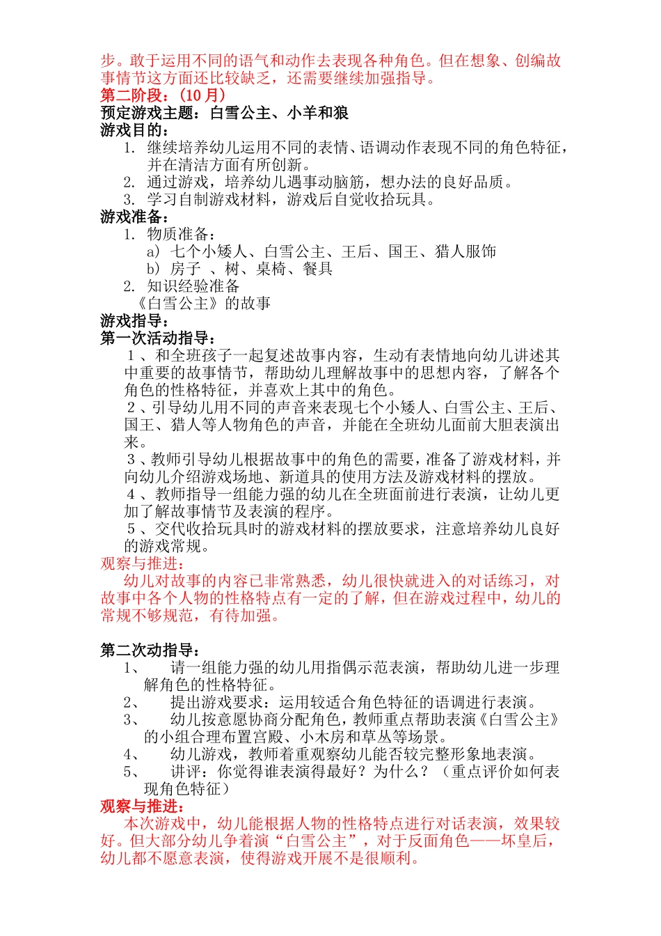 大一班表演游戏计划_第3页