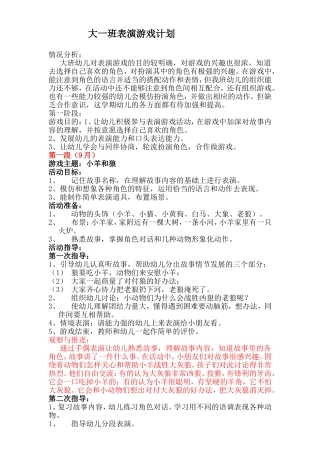 大一班表演游戏计划