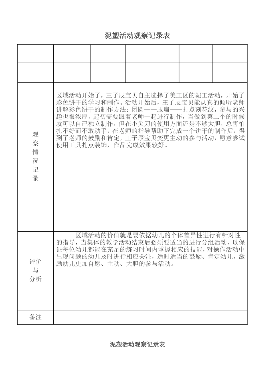 泥塑活动观察记录表_第2页