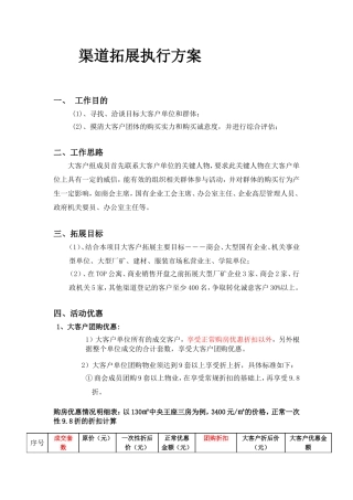 渠道拓展执行方案