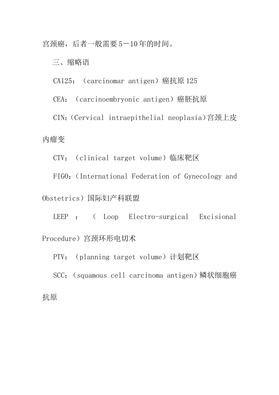 宫颈癌规范化诊治及流程_第2页