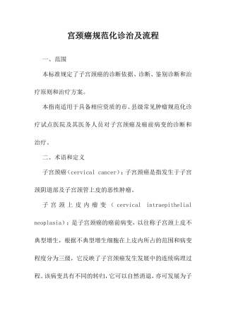 宫颈癌规范化诊治及流程