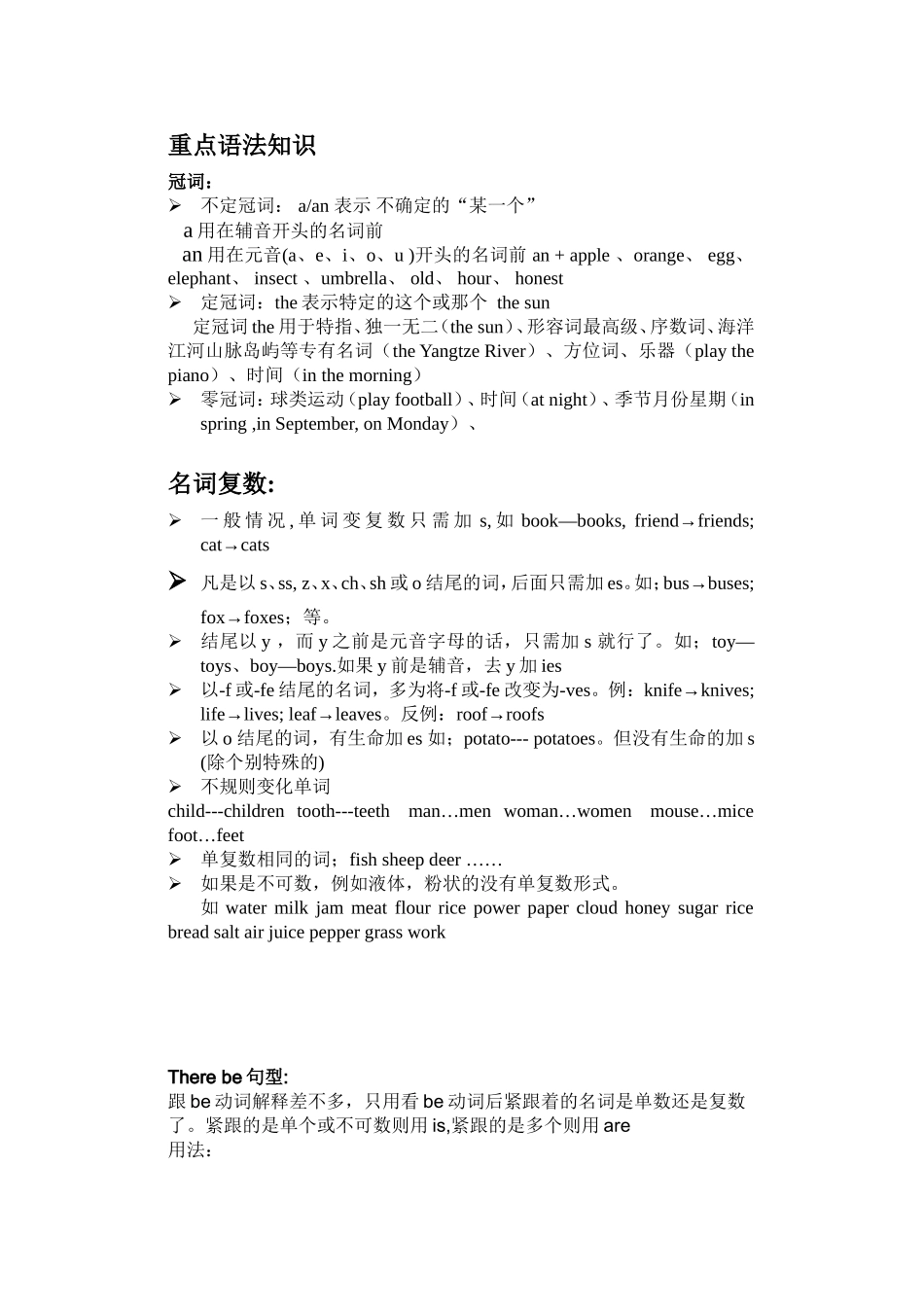 英语重点语法知识_第1页