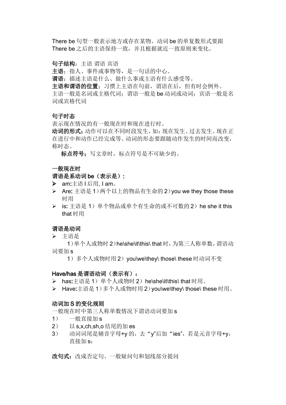 英语重点语法知识_第2页