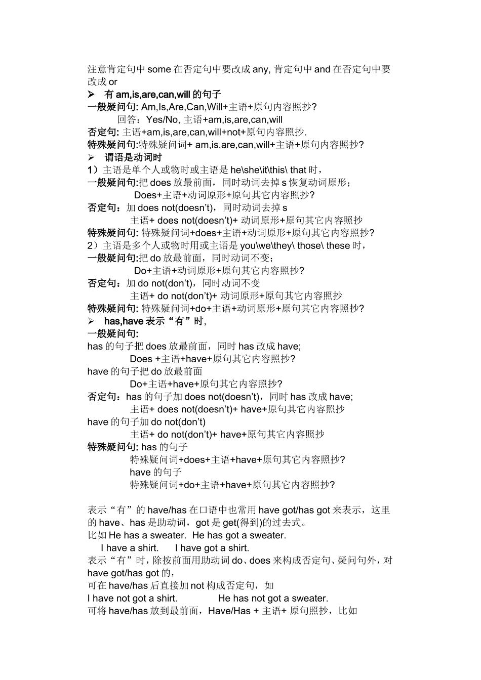 英语重点语法知识_第3页