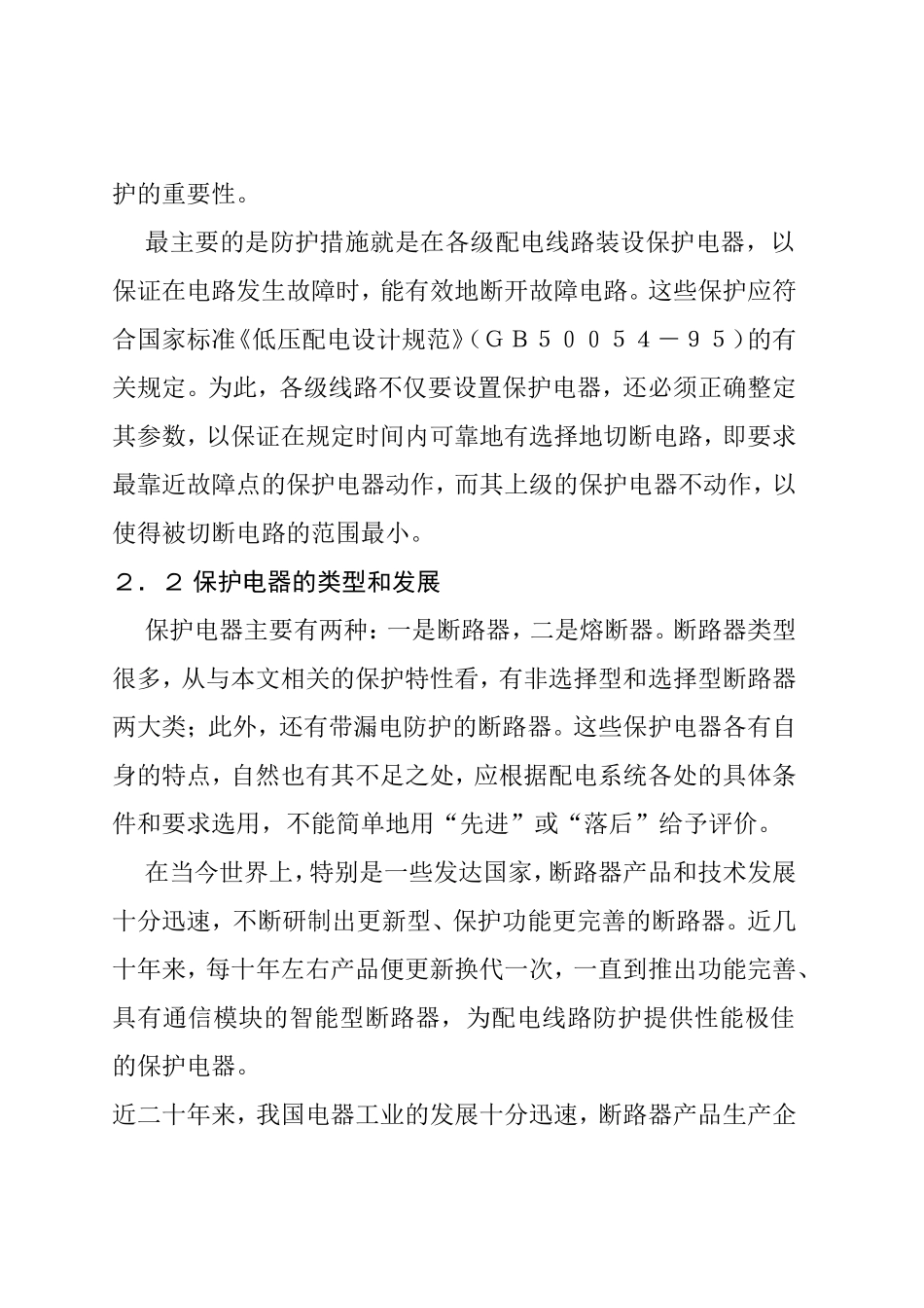 低压熔断器和断路器的比较及应用_第2页
