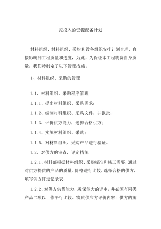 拟投入的资源配备计划