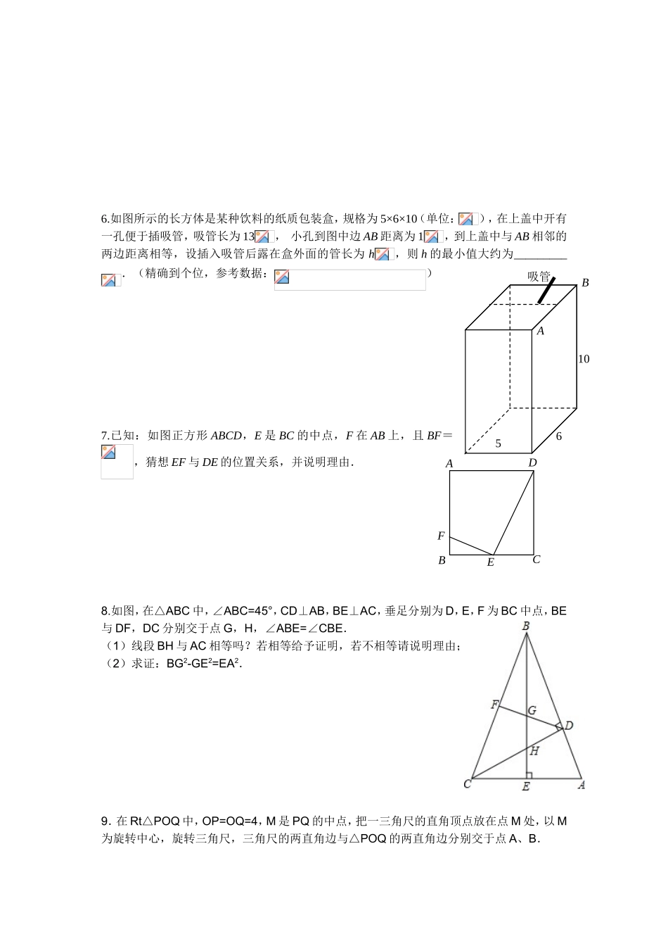 勾股定理提高题_第2页