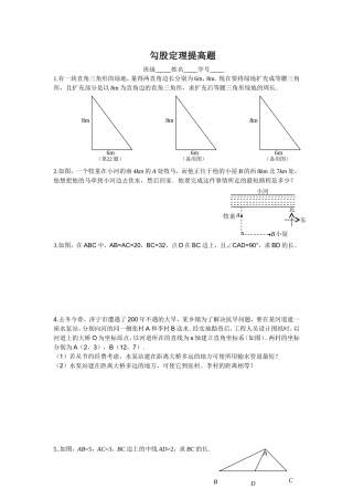 勾股定理提高题