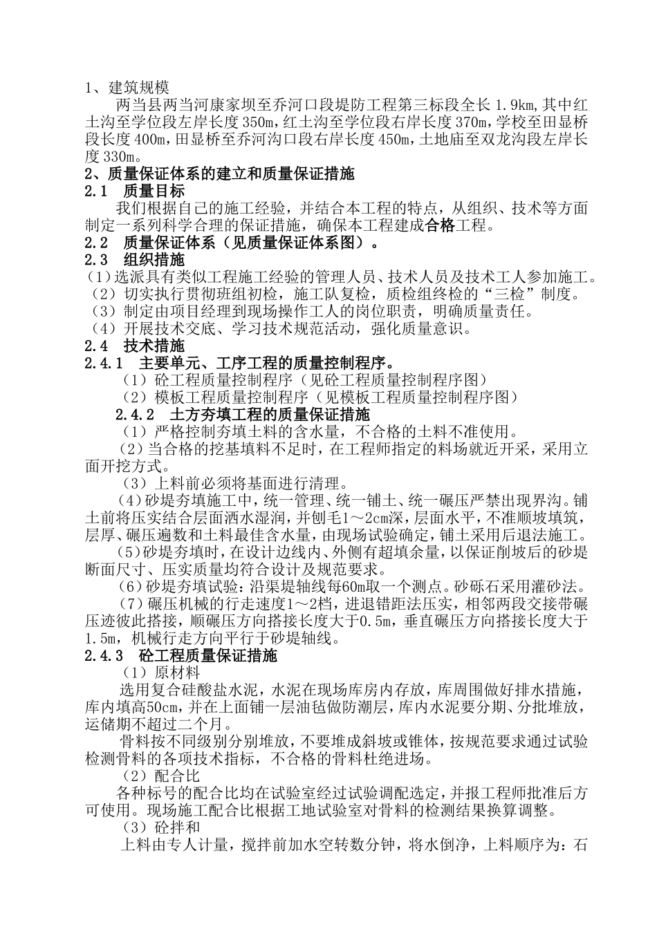 堤防工程工程质量评价报告_第3页