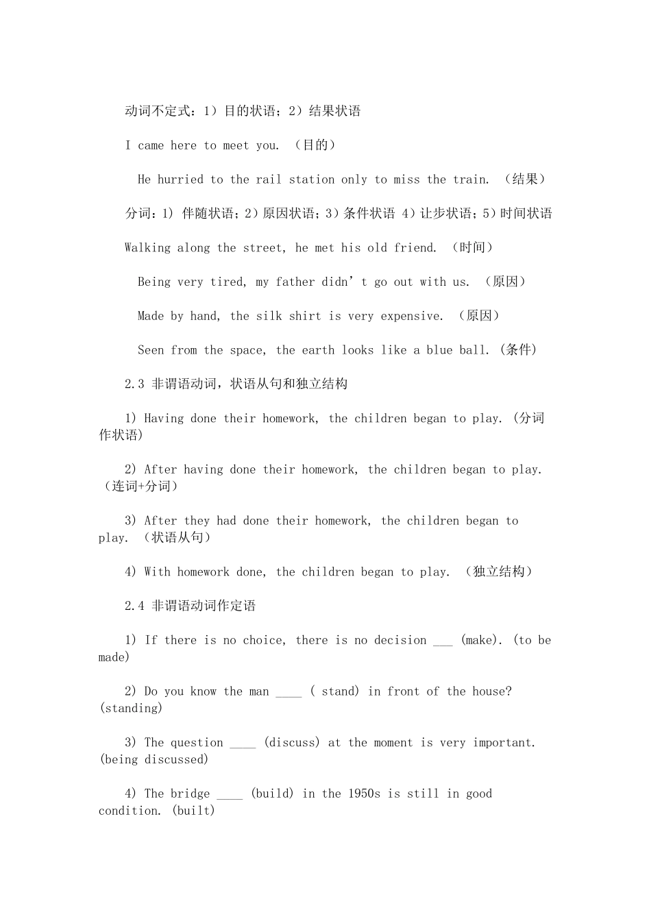 英语重点语法知识讲解_第3页