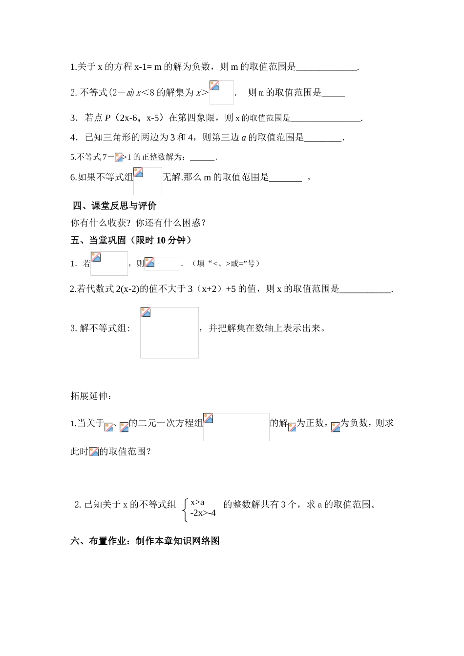 第九章 《不等式与不等式组》复习导学案_第2页