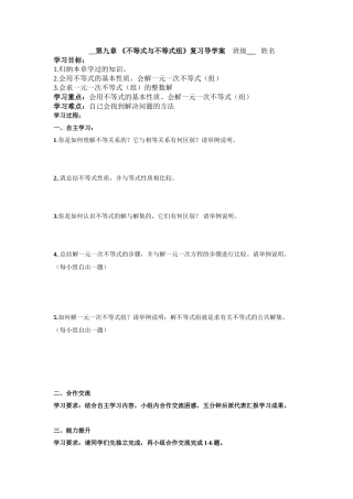 第九章 《不等式与不等式组》复习导学案