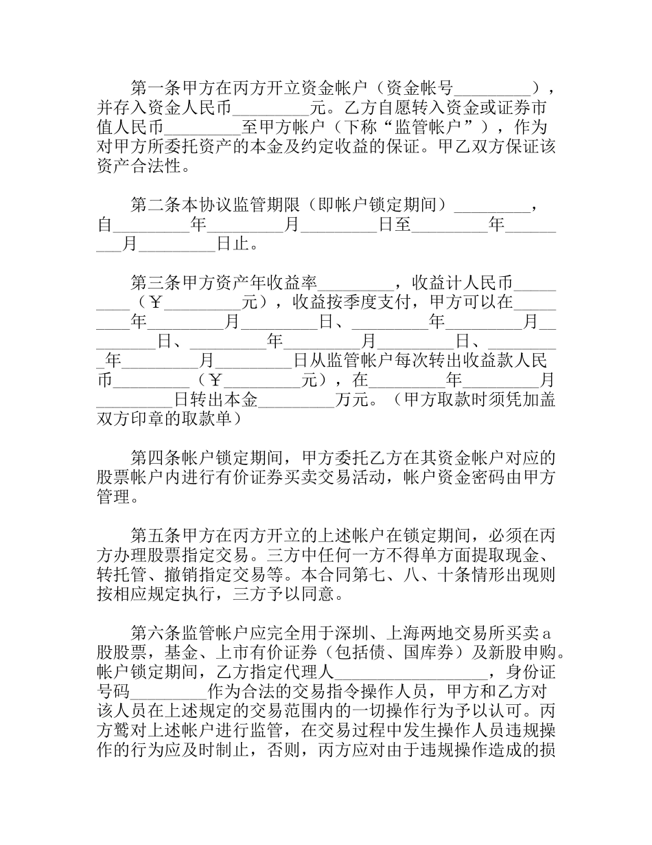 资金账户监管协议_第2页