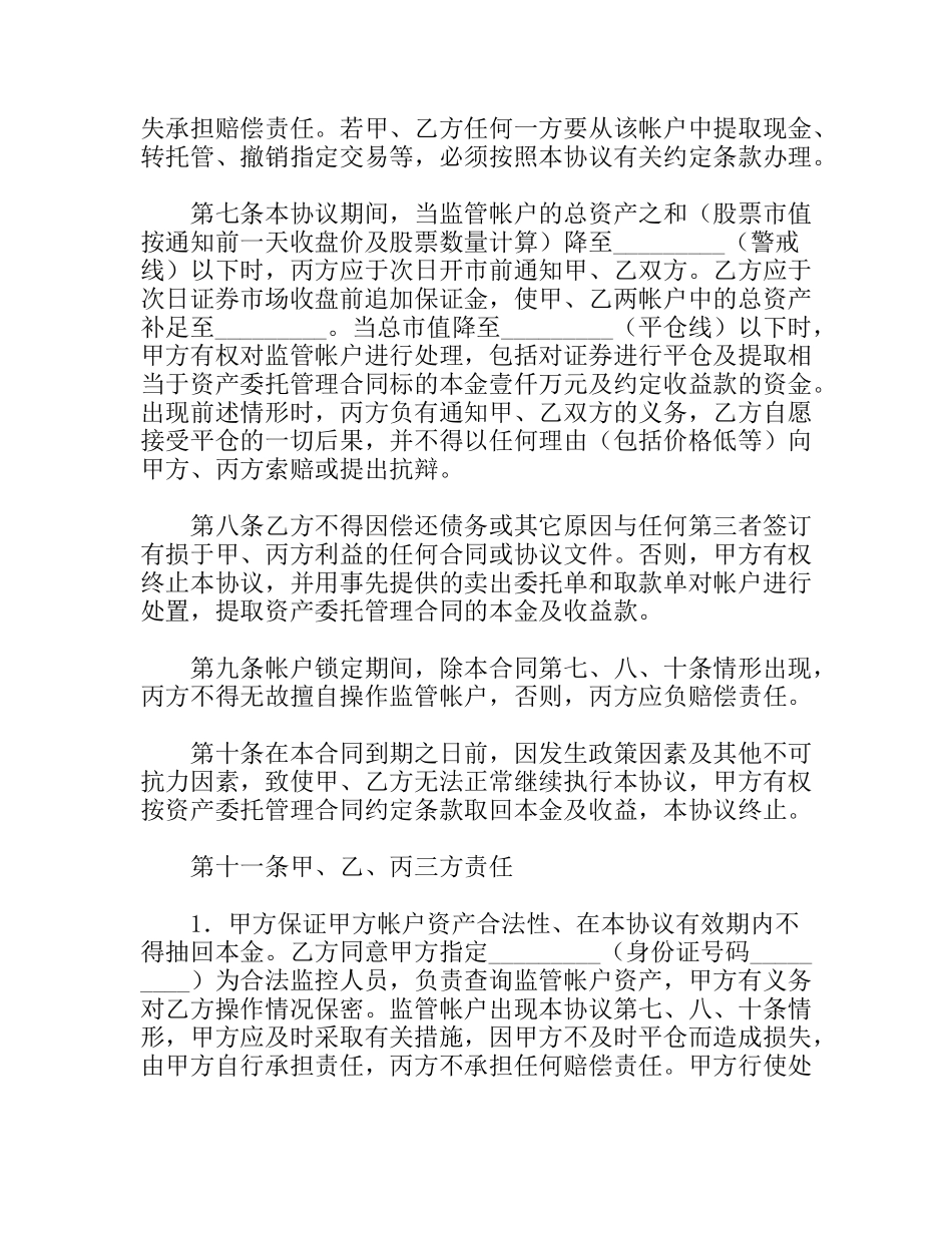 资金账户监管协议_第3页