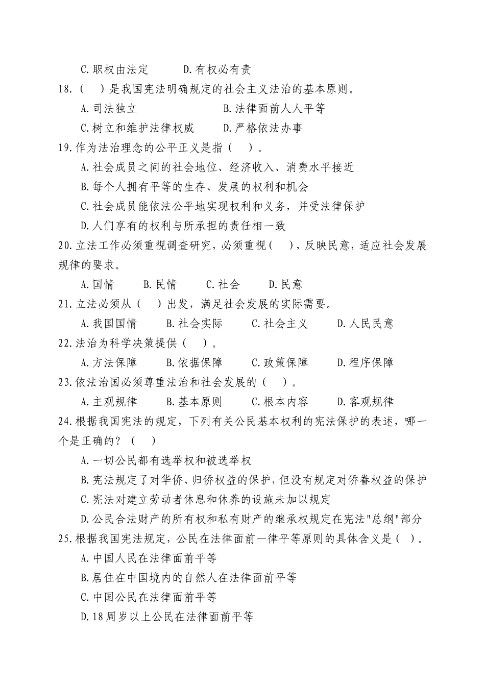 全省人防学法用法依法行政知识竞赛部分参考试题_第3页