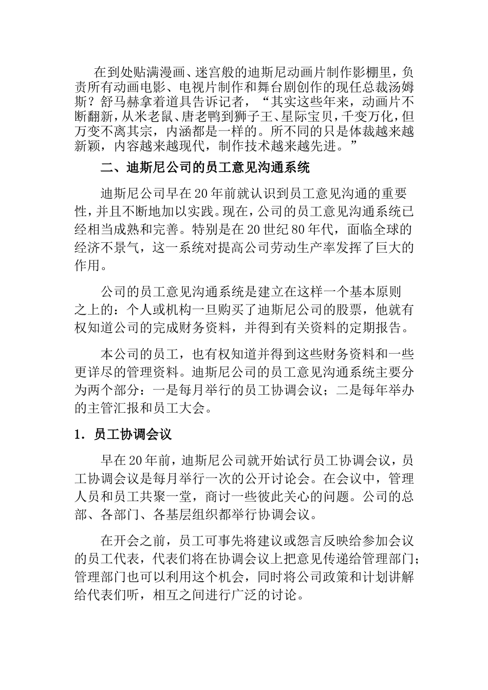 迪斯尼公司的员工沟通管理分析研究_第2页