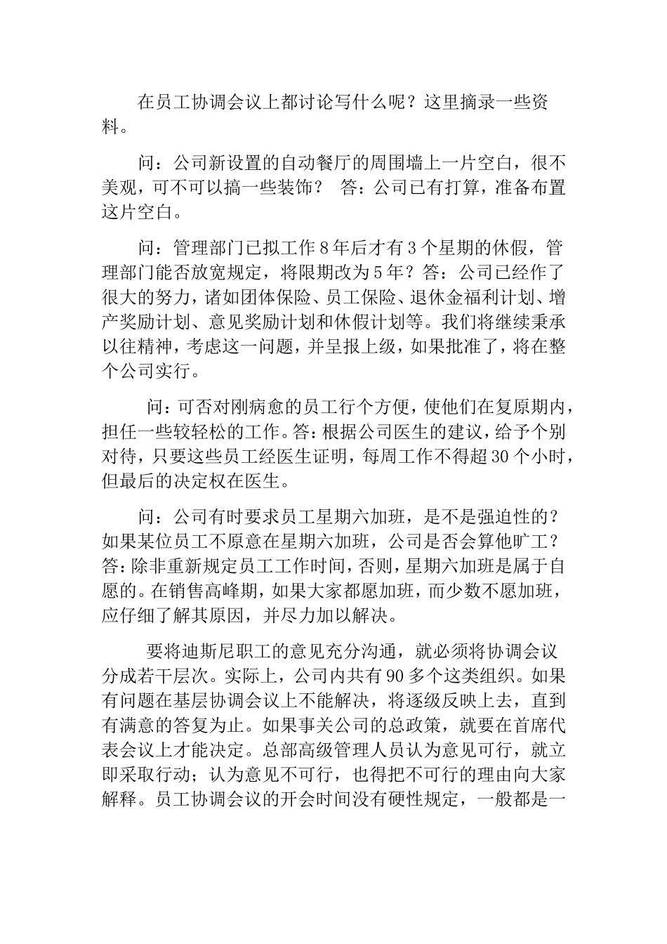 迪斯尼公司的员工沟通管理分析研究_第3页