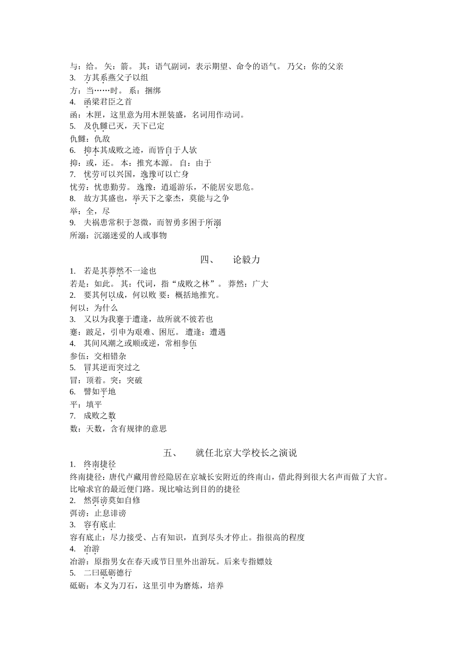 古文议论文高考点汇总_第2页