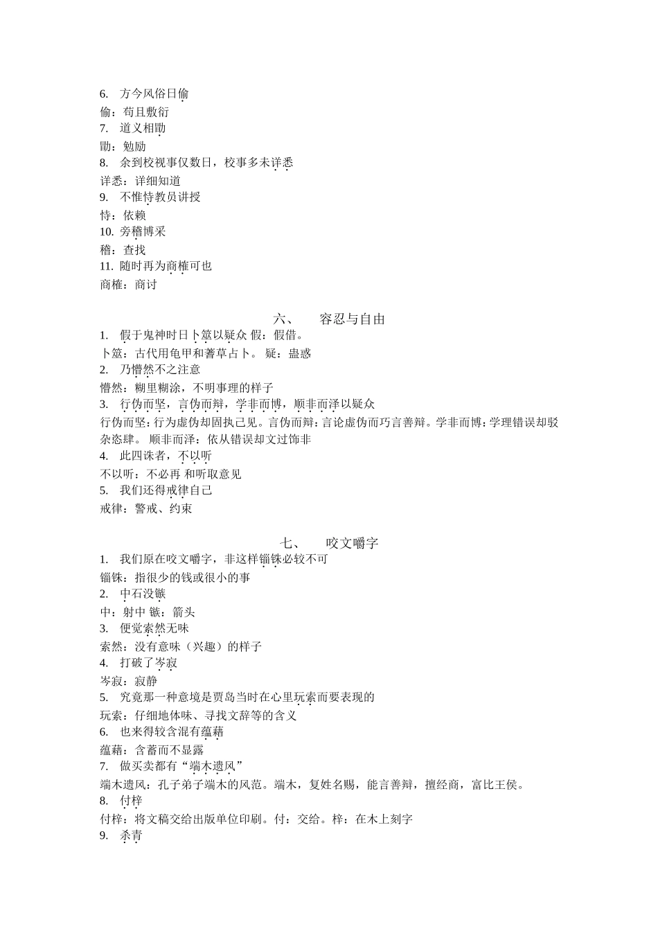 古文议论文高考点汇总_第3页