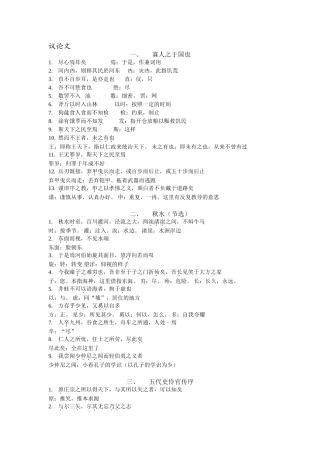 古文议论文高考点汇总
