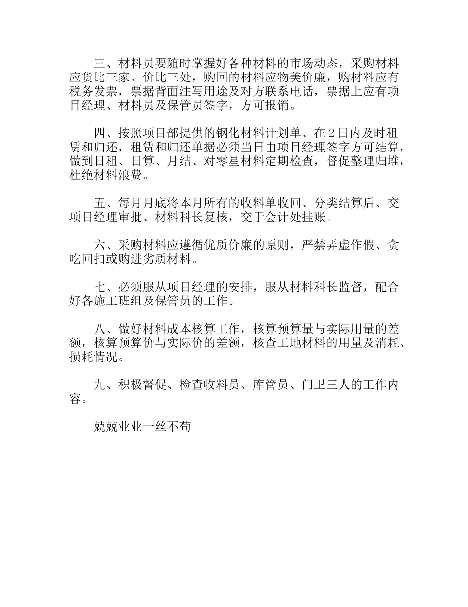 资料员岗位职责_第2页